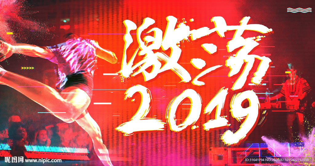 激荡背景