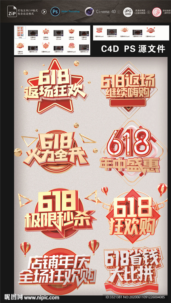 618立体字
