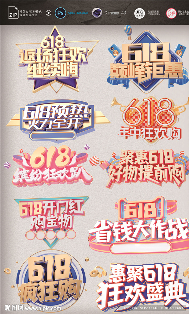 618立体字