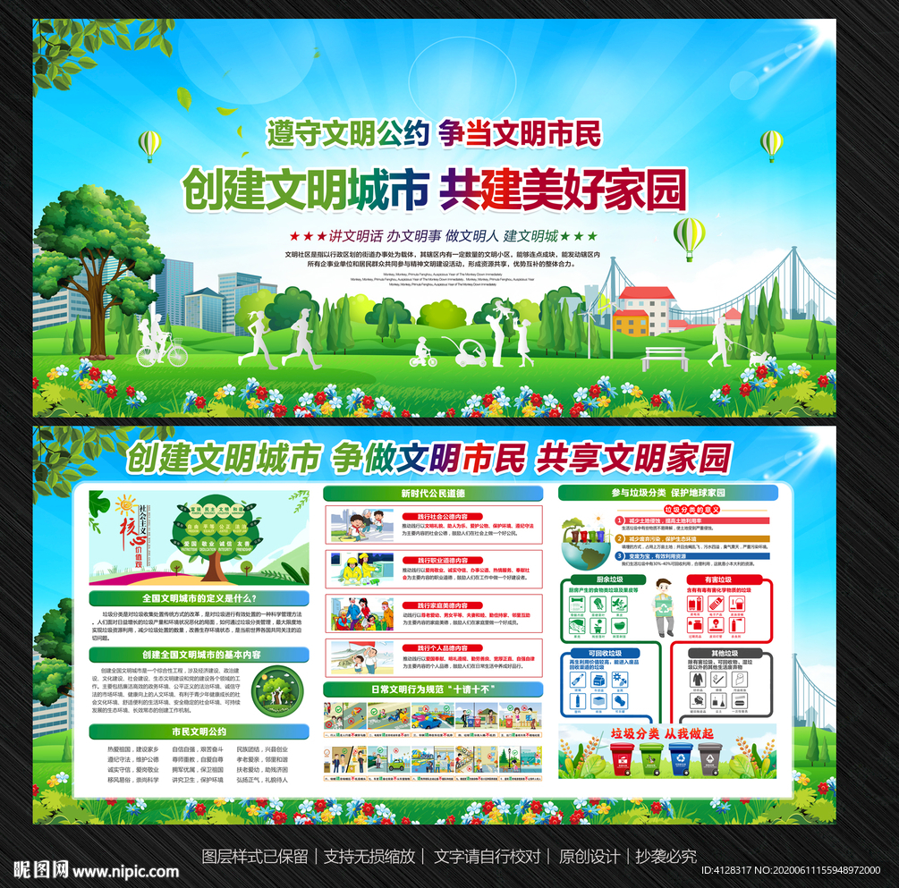 文明城市
