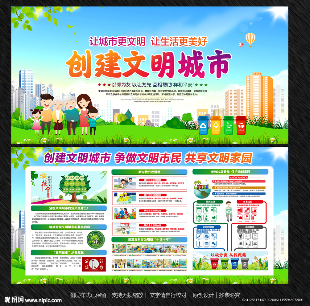 创建文明城市