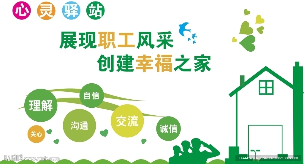 心灵驿站