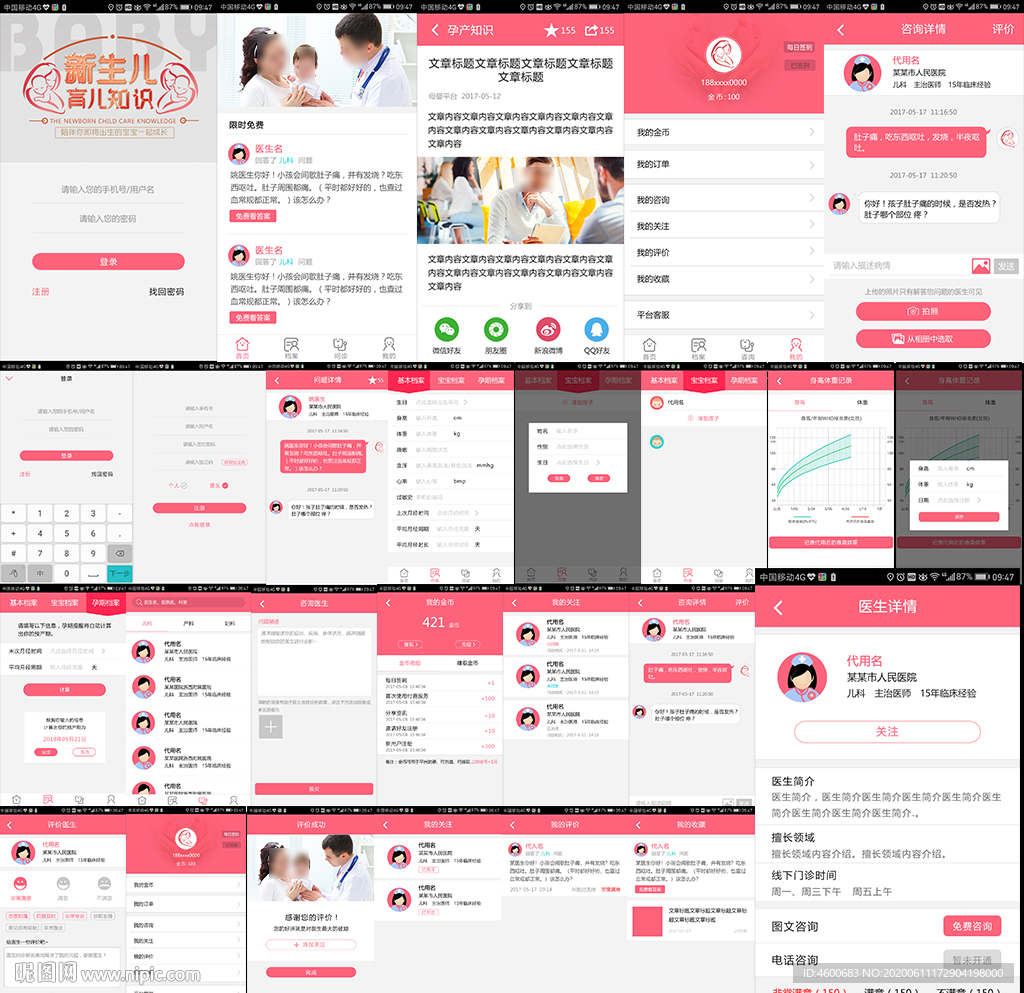 在线母婴预约健康管理平台APP