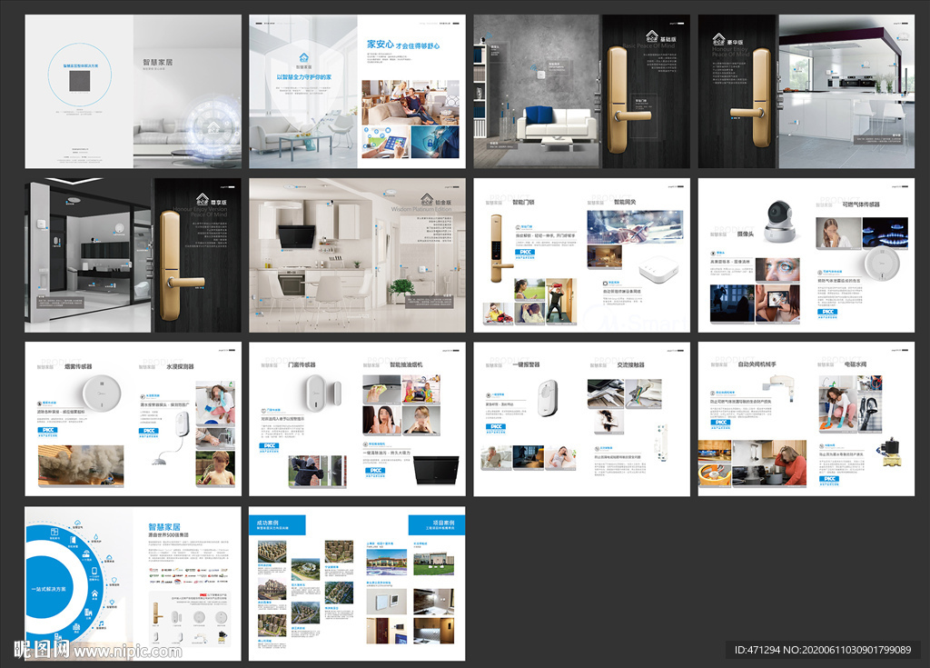 智能家居画册