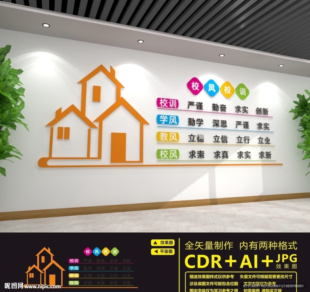 校风校训