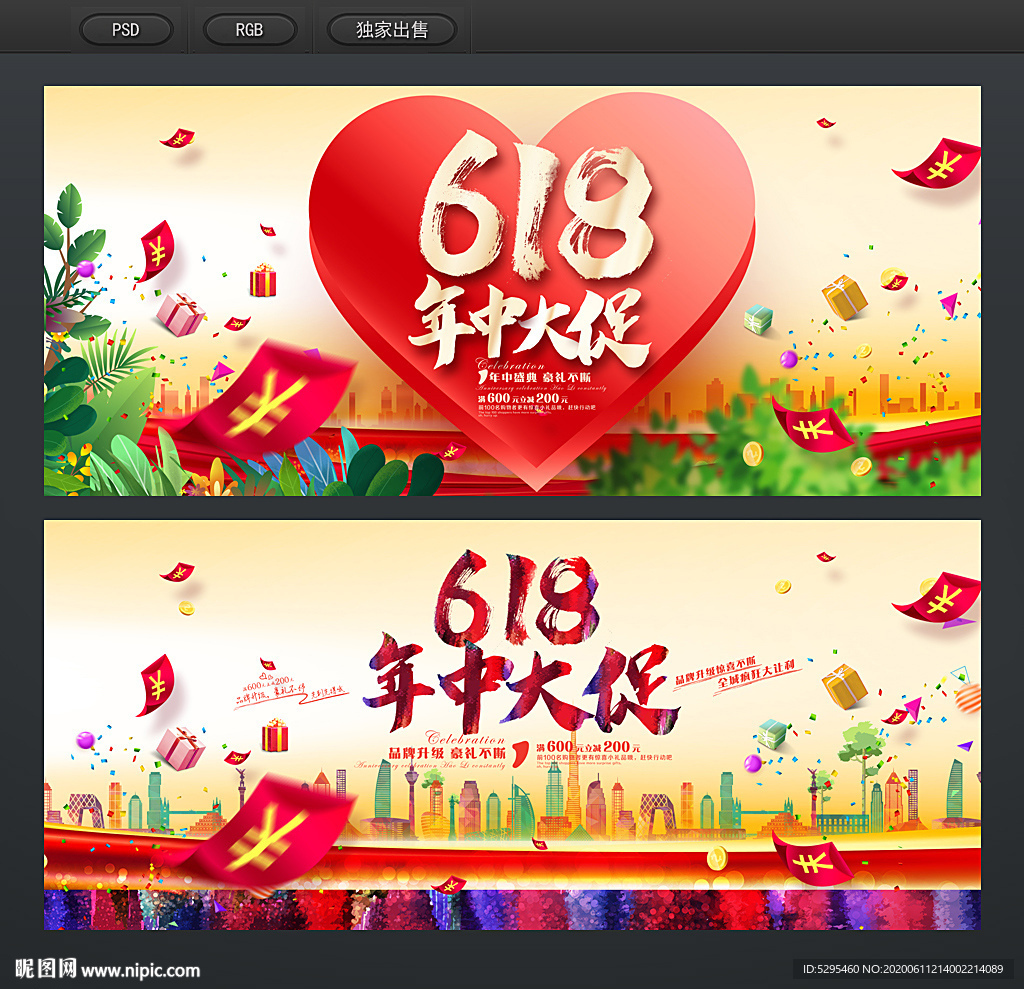 618 海报