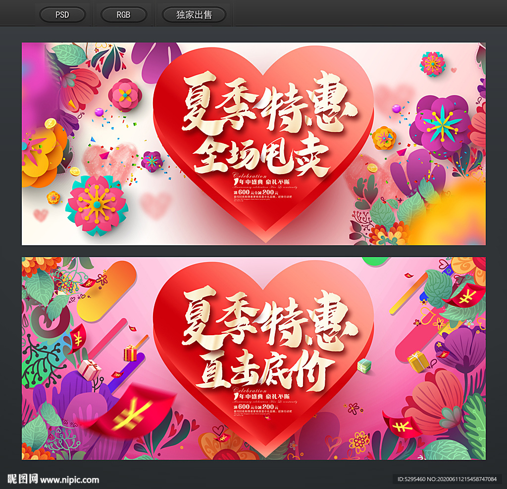 夏季特惠
