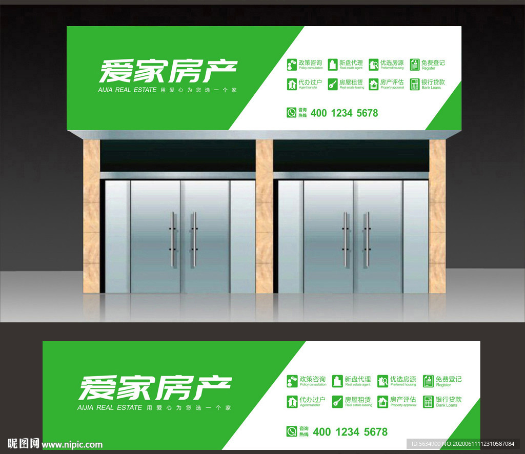 房产中介门头