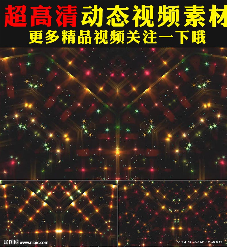 唯美七彩光线灯光闪烁灯光秀视频