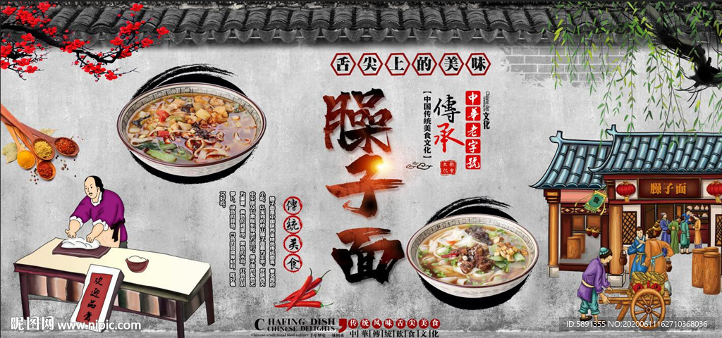 臊子面