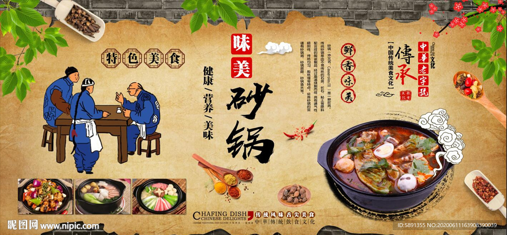 砂锅麻辣烫背景墙