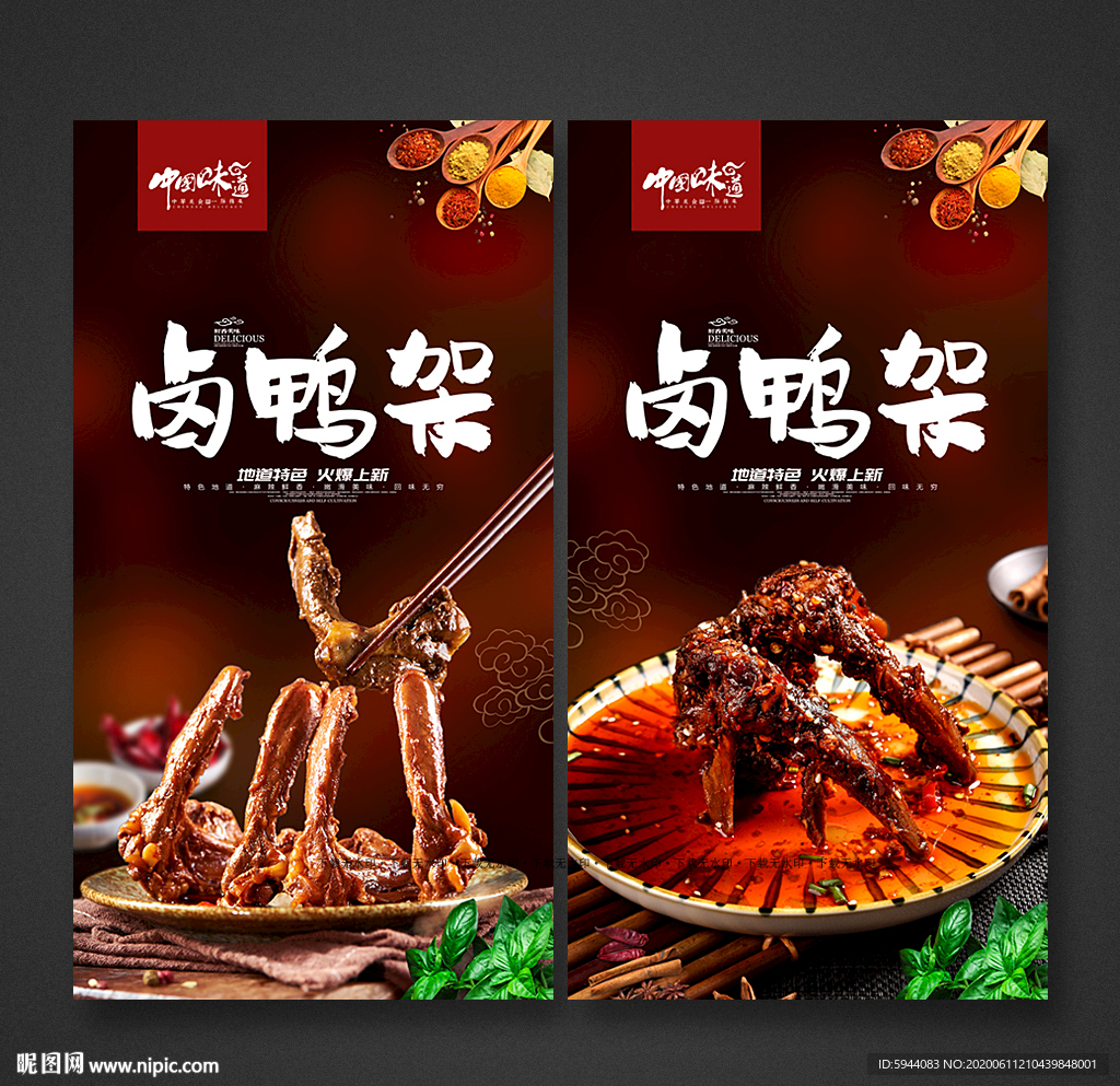 卤鸭架