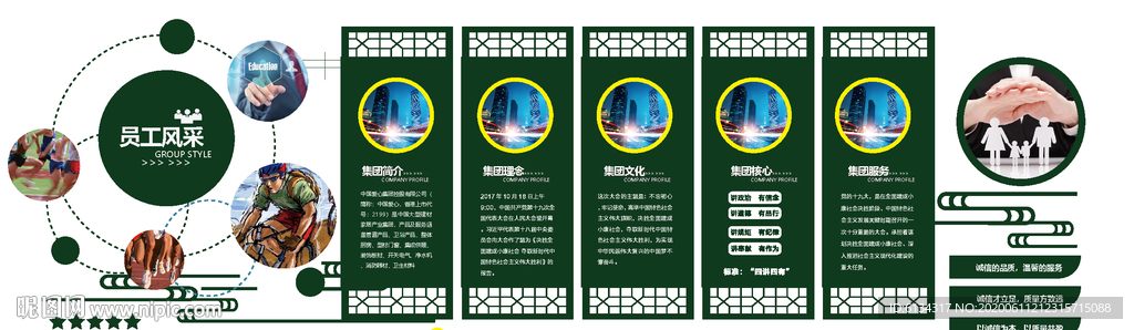 企业文化     文化墙