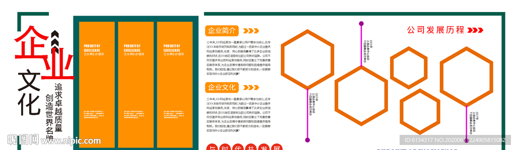 企业文化     文化墙