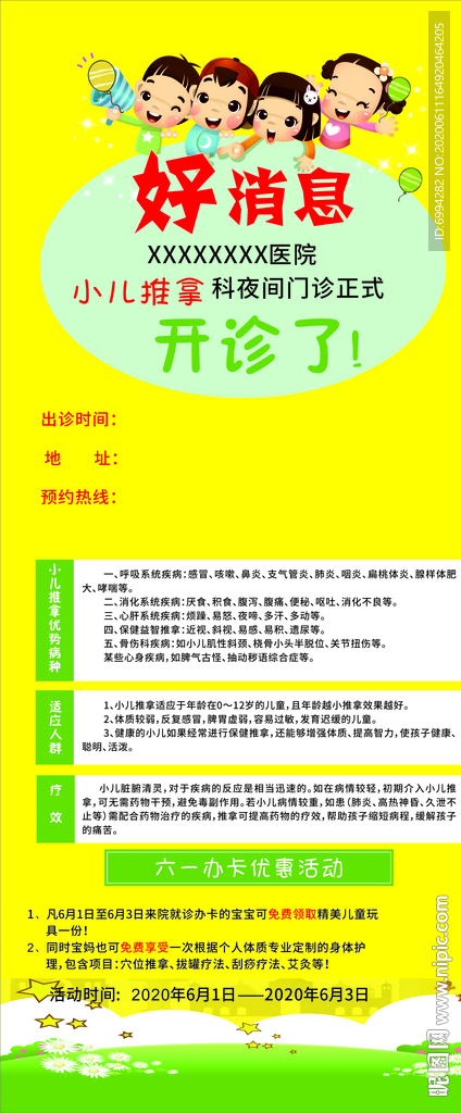 小儿推拿展架