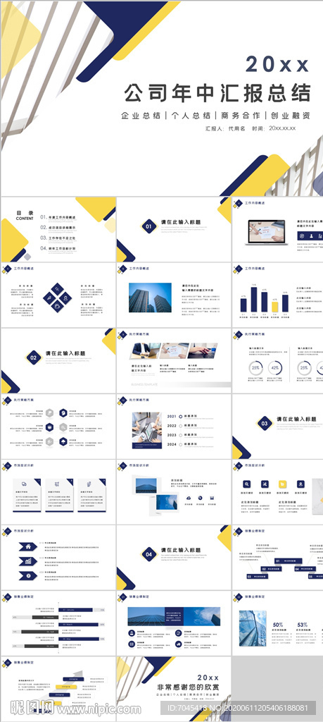 公司总结汇报PPT