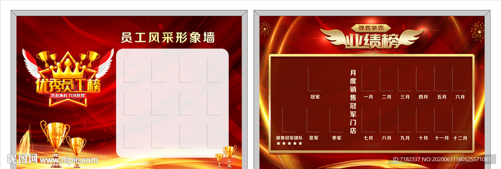 员工风采  业绩榜