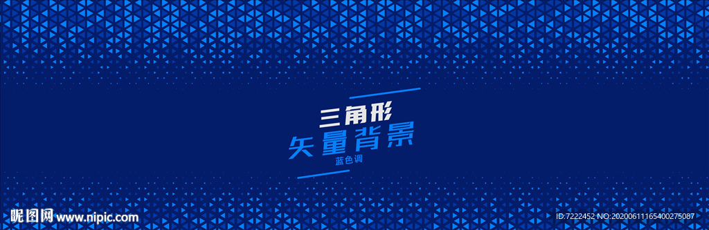 蓝色三角形背景