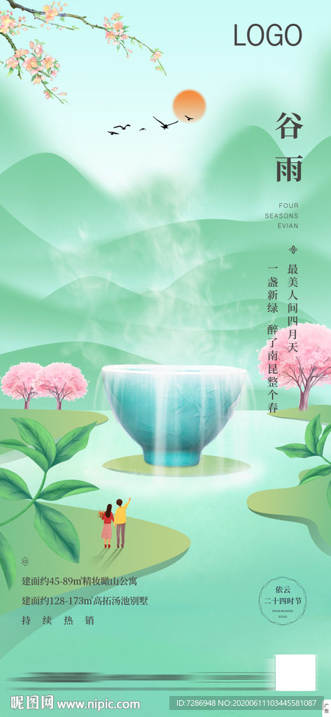 节气（分层精细 可移动）