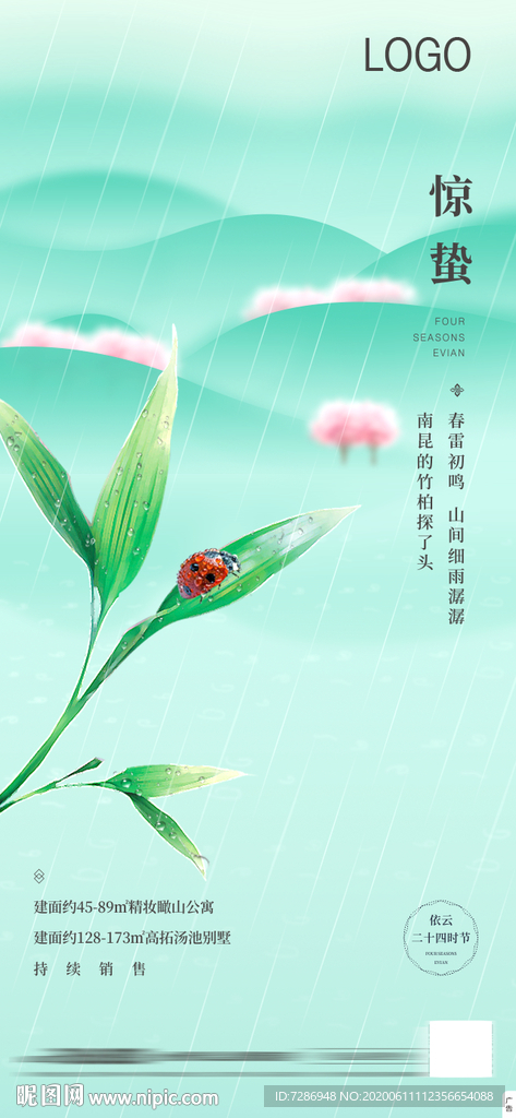 节气（分层精细 可移动）