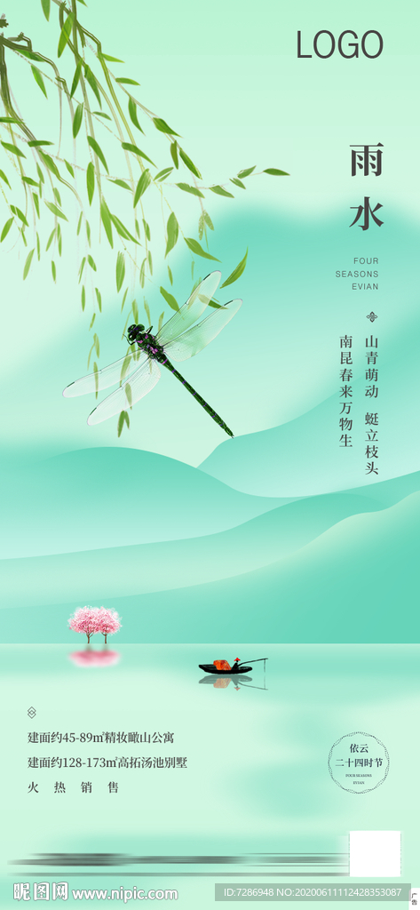 节气（分层精细 可移动）