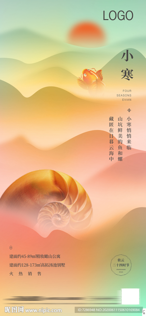 节气（分层精细 可移动）