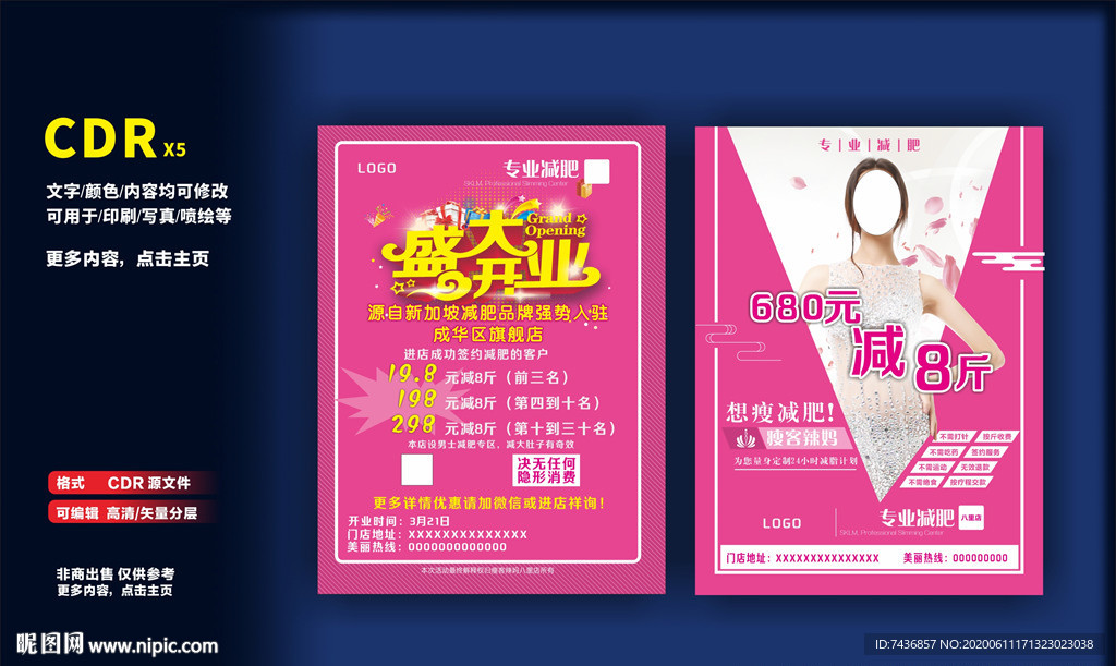 美容院开业宣传单