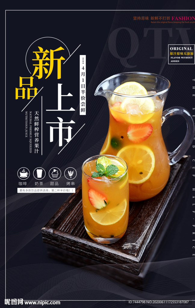 新品上市果汁柠檬汁奶茶海报