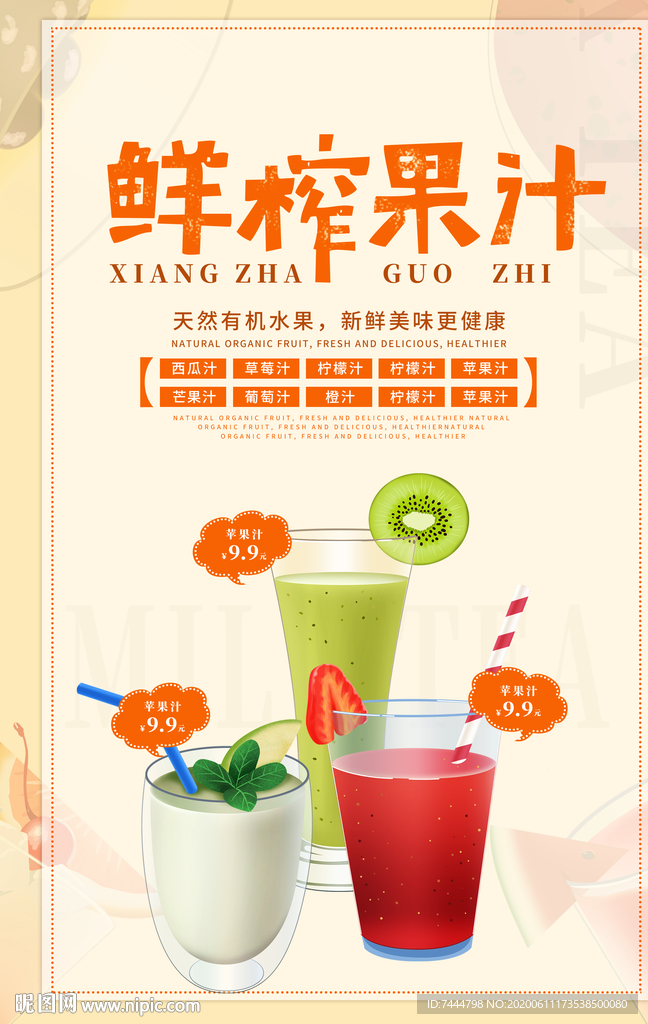 鲜榨果汁新鲜西瓜汁海报