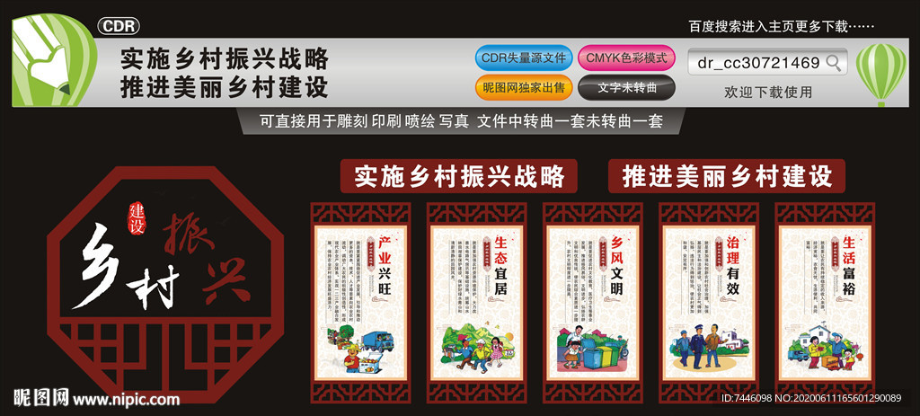 实施乡村振兴战略