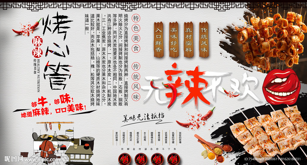 烤心管背景墙