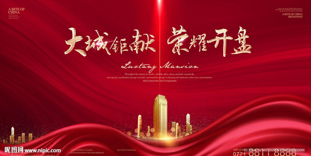 地产开盘 红金