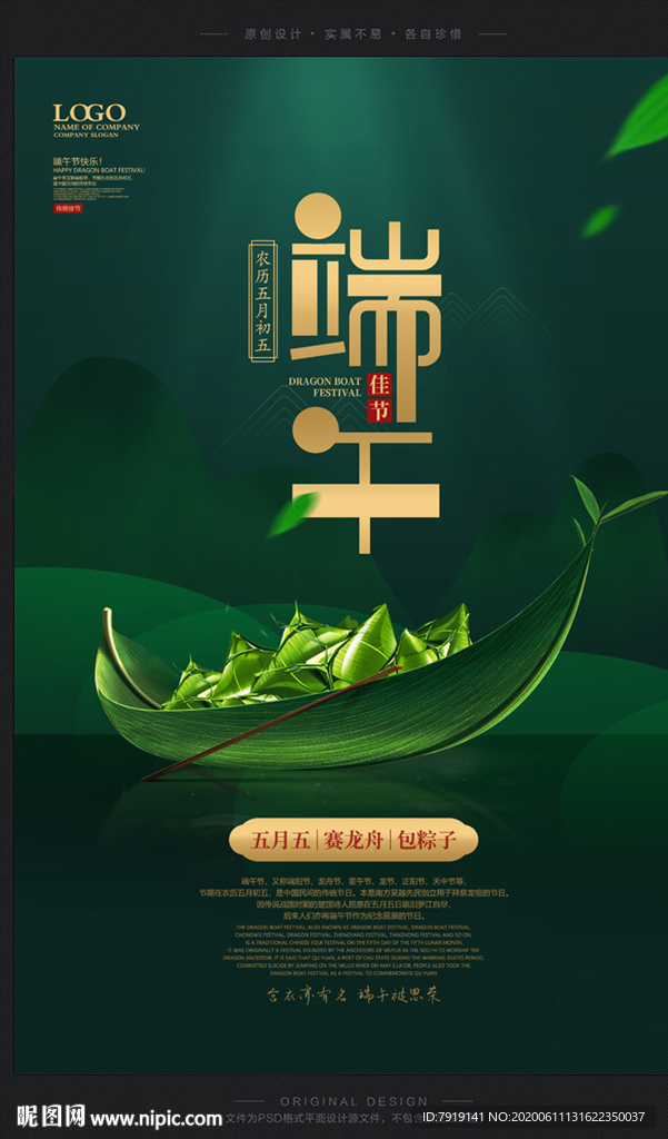 时尚创意端午节宣传海报