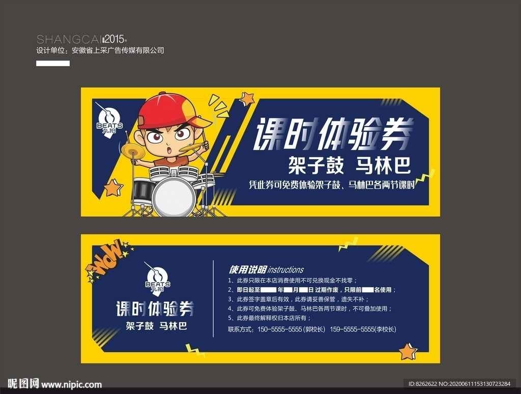 课时体验券