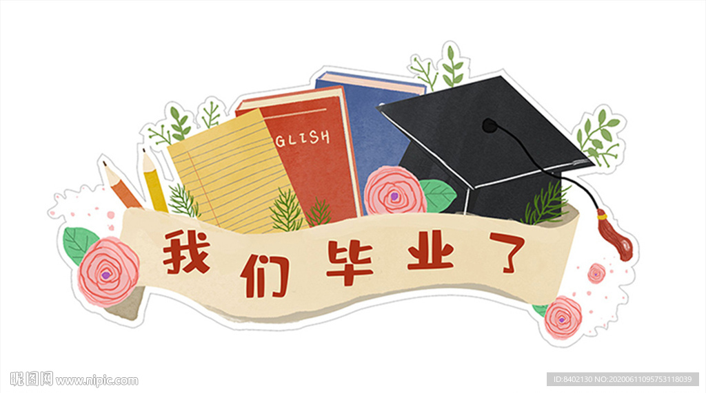毕业标语