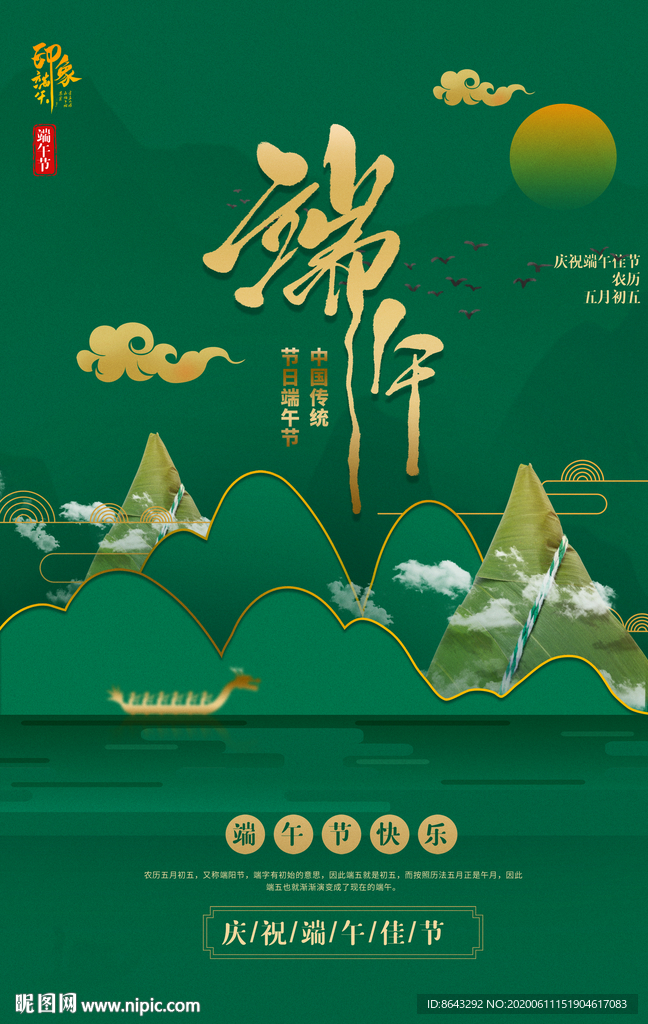 节日海报
