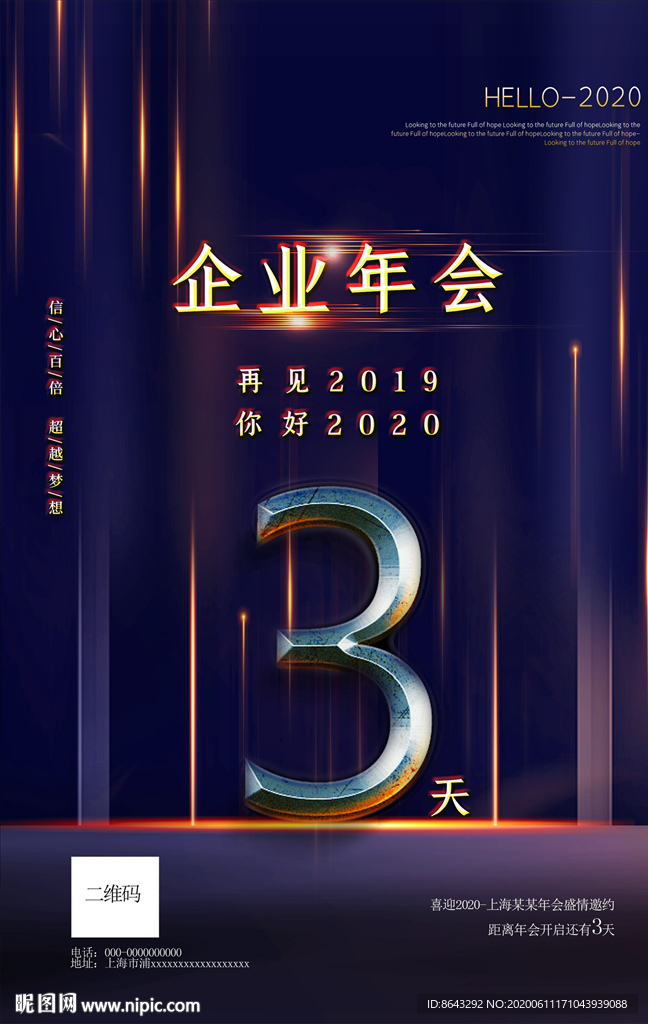 年会背景