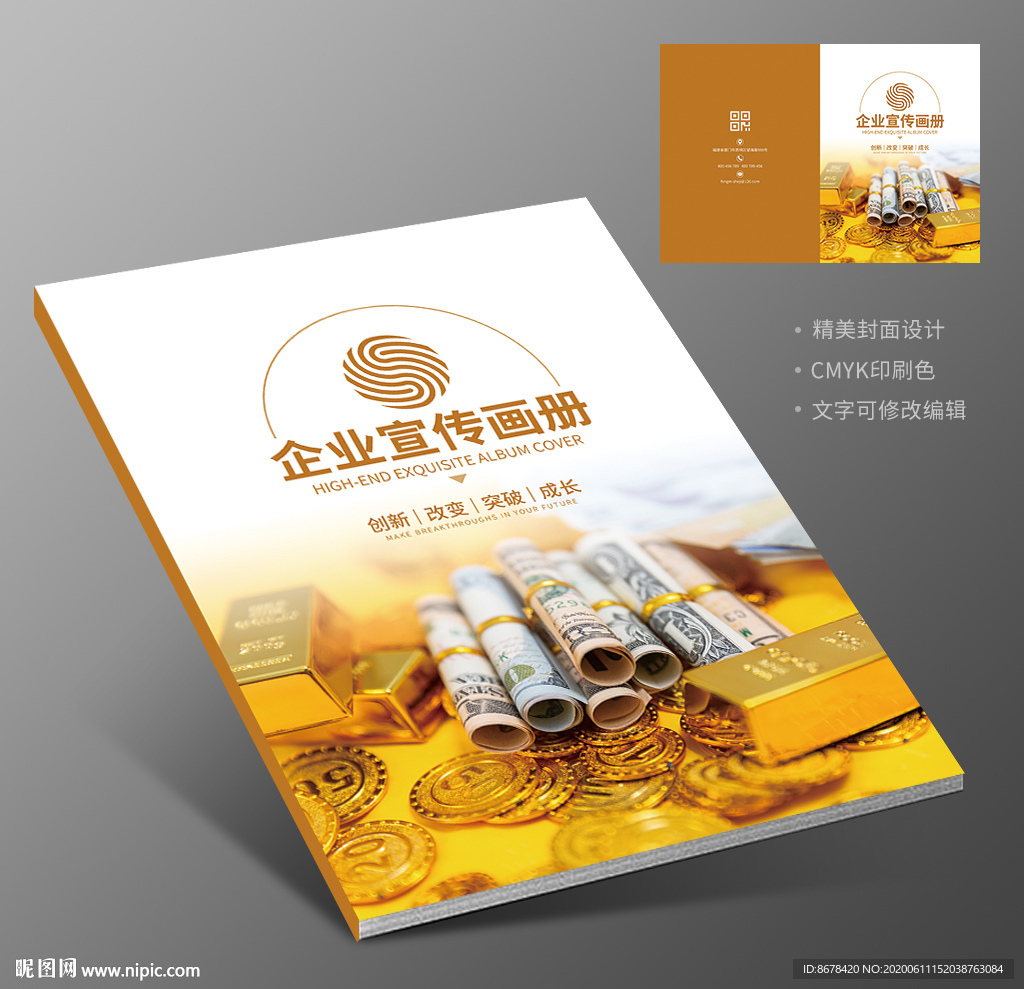 金融投资理财股票期货画册封面