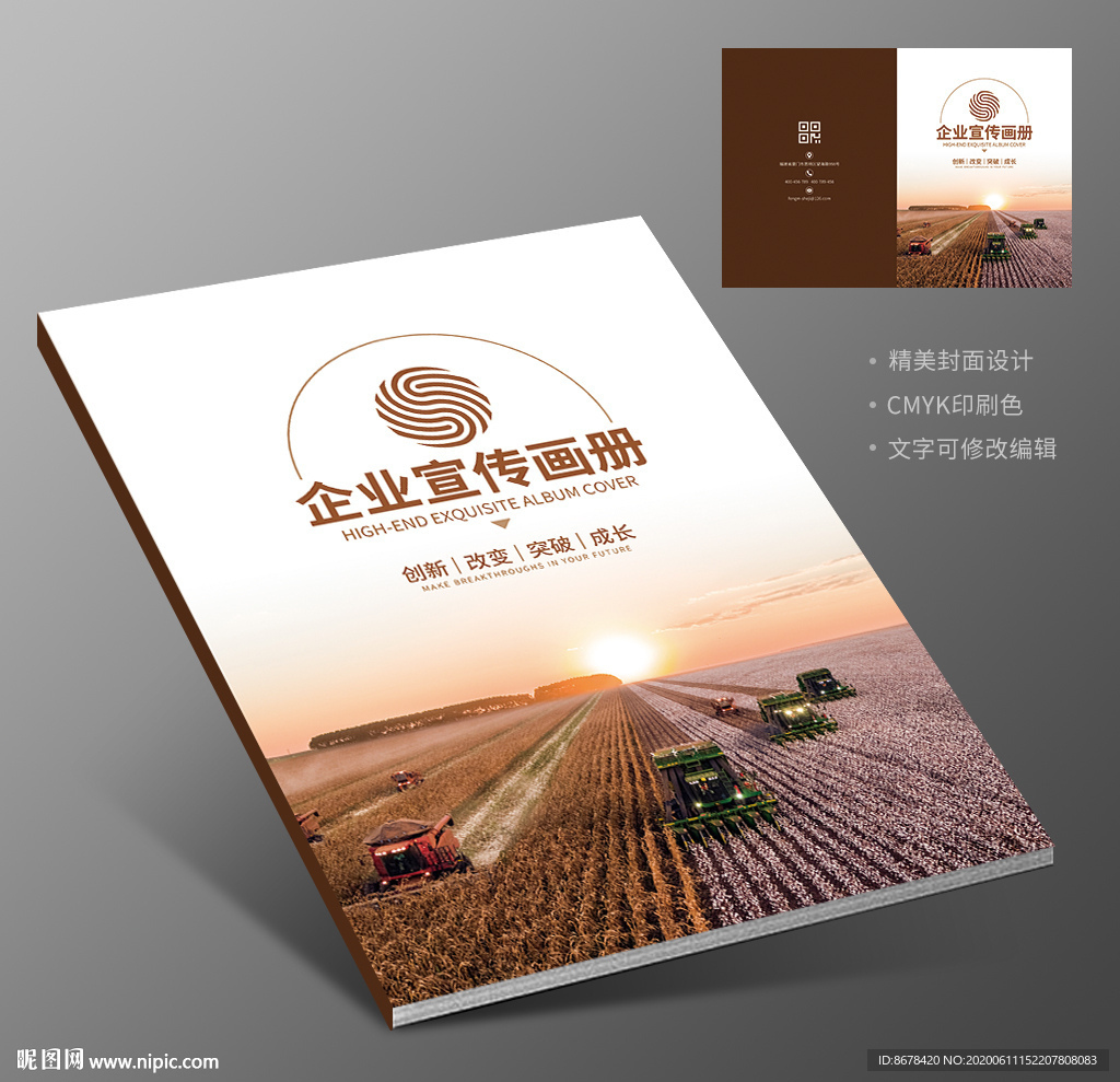 农业农产品种植农作物宣传册封面