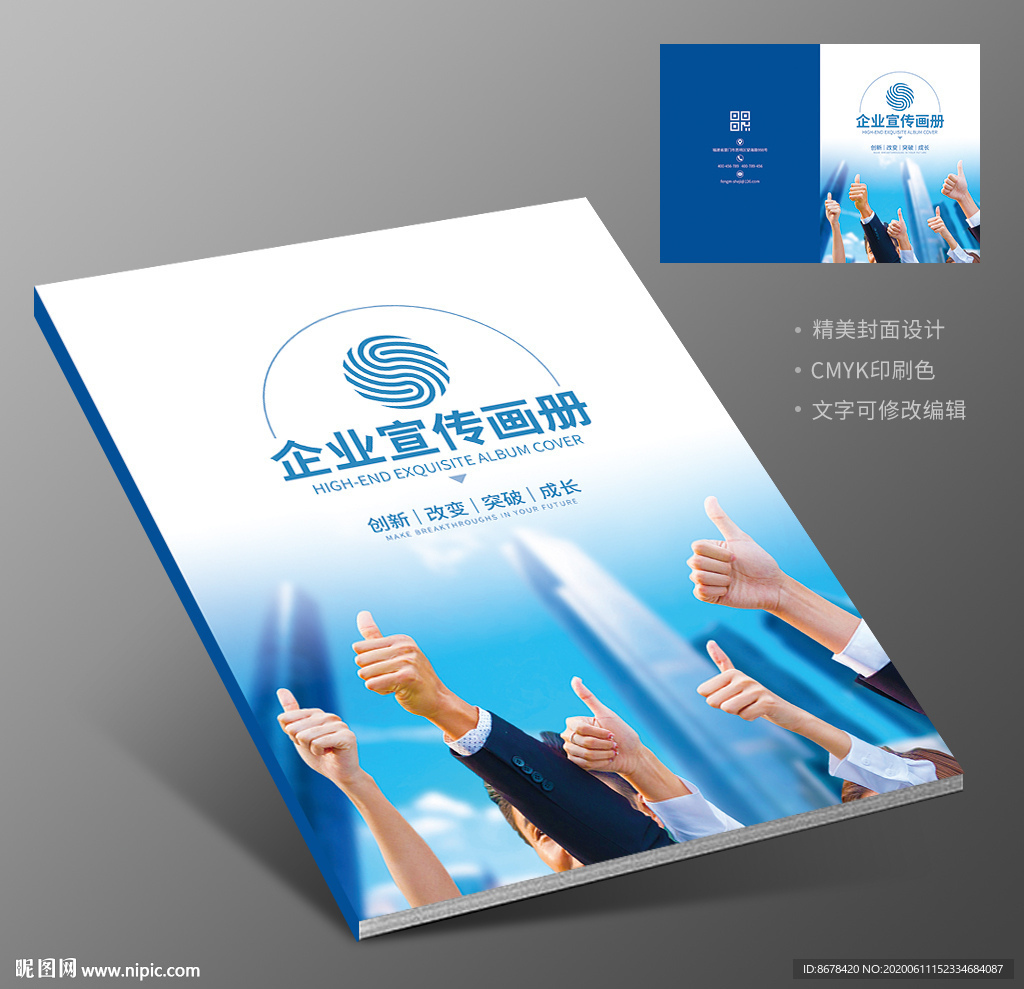 团队配合团队精神企业画册封面