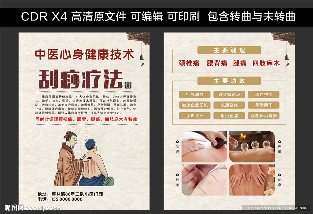 中医刮痧