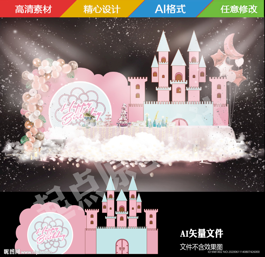 粉色城堡宝宝宴生日宴背景板AI
