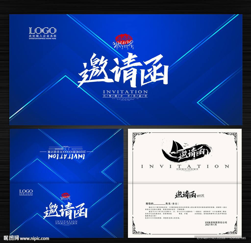 蓝色邀请函 企业邀请函