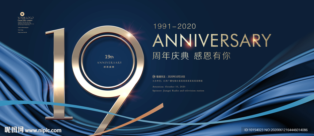 19周年庆