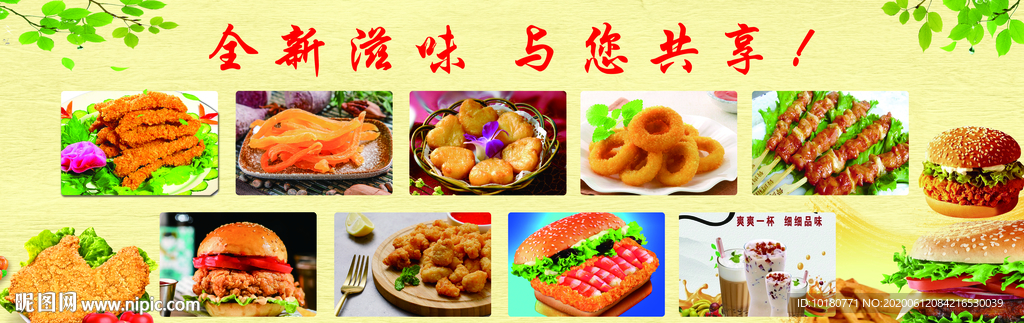 全新滋味 与您共享