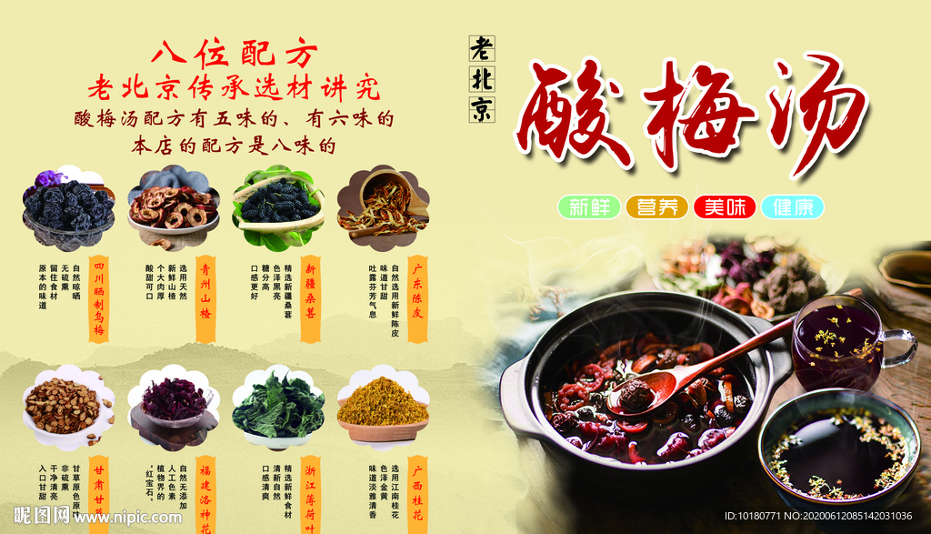 酸梅汤