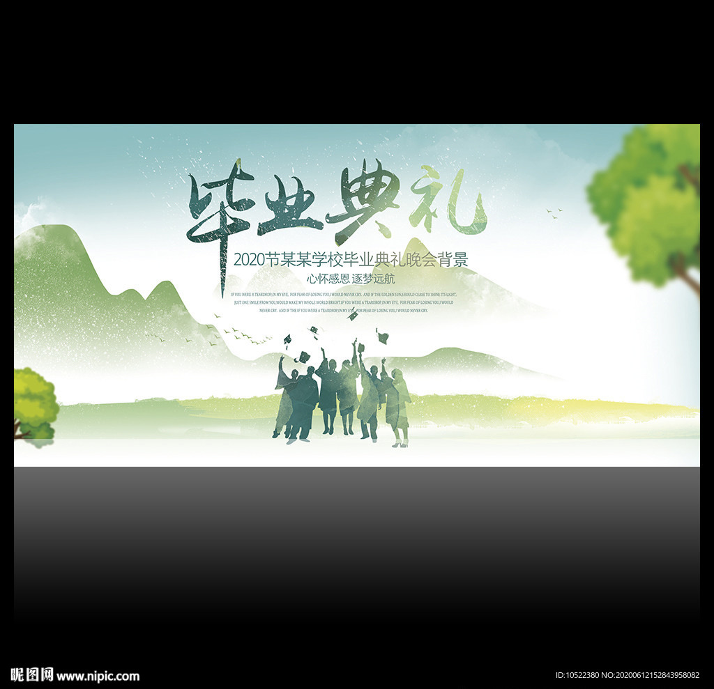 毕业典礼