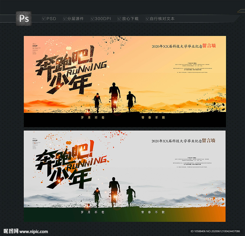 毕业祝福墙