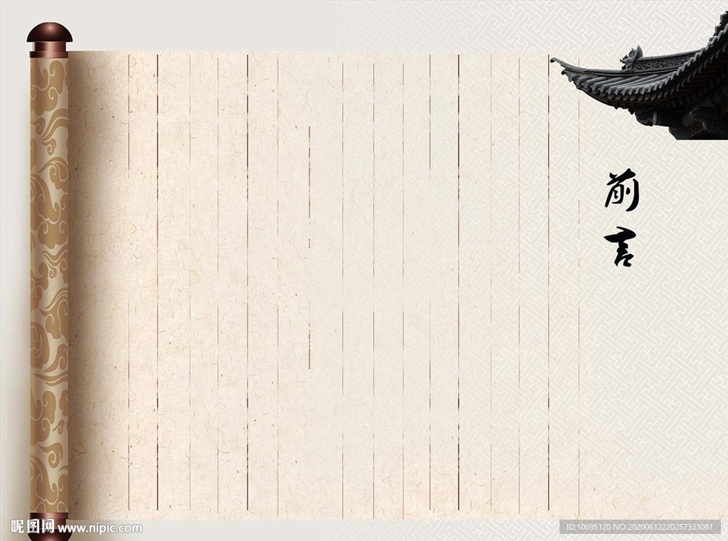 前言中国风模板