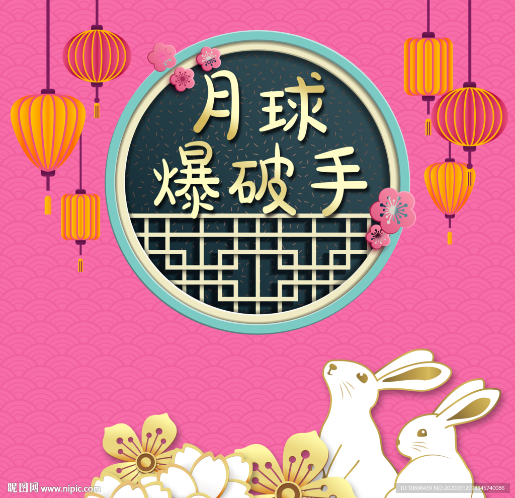 中秋节 暖场活动 游戏